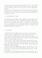 특수아교육 8페이지