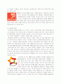 단체급식의 선두주자 아워홈 10페이지