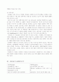 단체급식의 선두주자 아워홈 11페이지