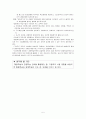 협동학습 전략의 원리와 실제 5페이지