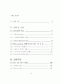 고온용 솔더 합금의 특성 및 신뢰성 평가  4페이지