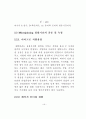 고온용 솔더 합금의 특성 및 신뢰성 평가  21페이지