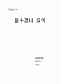 간호필수장비 요약본 22페이지