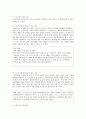 근로기준법상 근로계약의 종료원인과 절차 및 근로관계의 청산에 따른 근로자 보호조치 2페이지