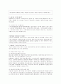 근로기준법상 근로계약의 종료원인과 절차 및 근로관계의 청산에 따른 근로자 보호조치 4페이지