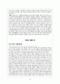 자전거 발달에 따른 패션의 변화및 전망 28페이지