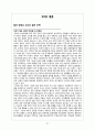 자전거 발달에 따른 패션의 변화및 전망 37페이지