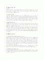 IMF 체제 3년과 한국경제 변화 3페이지