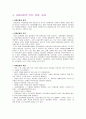 사회보험의 의의, 특징, 종류 1페이지