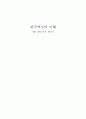 한국역사의 이해 9 장 요약 1페이지