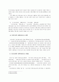 한국과 일본의 개인정보보호 비교 5페이지