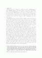 한국의 재벌 - 재벌의 역사적 성립배경과 재벌개혁에 관하여 - 2페이지