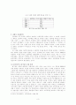 한국의 재벌 - 재벌의 역사적 성립배경과 재벌개혁에 관하여 - 3페이지
