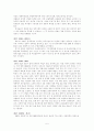 한국의 재벌 - 재벌의 역사적 성립배경과 재벌개혁에 관하여 - 5페이지