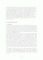 한국의 재벌 - 재벌의 역사적 성립배경과 재벌개혁에 관하여 - 6페이지