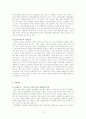 한국의 재벌 - 재벌의 역사적 성립배경과 재벌개혁에 관하여 - 11페이지