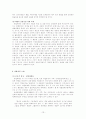 한국의 재벌 - 재벌의 역사적 성립배경과 재벌개혁에 관하여 - 13페이지