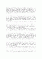 한국의 재벌 - 재벌의 역사적 성립배경과 재벌개혁에 관하여 - 16페이지