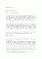 드라마 역사왜곡에 관한 연구 4페이지