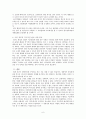 주한미군범죄의 실태와 대응방안 6페이지