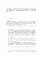 비교유아교육(일본의 유아교육) 9페이지