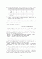 비교유아교육(일본의 유아교육) 12페이지