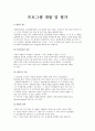 프로그램 개발 및 평가 1페이지