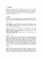 민속종교,주술 대상자 간호 2페이지