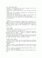민속종교,주술 대상자 간호 6페이지