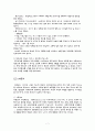 민속종교,주술 대상자 간호 7페이지