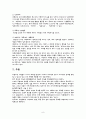 민속종교,주술 대상자 간호 8페이지