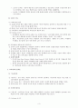 교육사회학- 교육불평등 3페이지