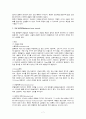 골종양(Tumors of Bone) 정리 7페이지