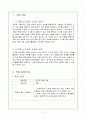 컴퓨터, 논리회로, 연구수업 학습지도안 3페이지