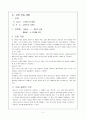 컴퓨터, 논리회로, 연구수업 학습지도안 4페이지