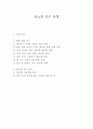 당뇨병 연구 동향 1페이지