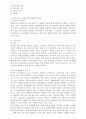 비교유아교육의 이론과 각국 비교분석 6페이지