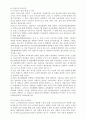 비교유아교육의 이론과 각국 비교분석 8페이지