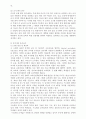 비교유아교육의 이론과 각국 비교분석 13페이지