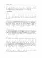 정신분열증의 정의 역사 원인 분류 진단 증상 4페이지