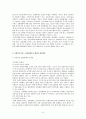 [사회복지] 사회복지 서비스 전달체계 [분석/조사] 8페이지
