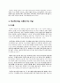[구성주의]구성주의 학습이론의 의미와 발전과제 전망, 사회구성주의 학습이론의 주요 개념(인식론, 학습 공간, 내면화) 및 적용 사례(구성주의수업) 5페이지