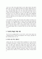 [구성주의]구성주의 학습이론의 의미와 발전과제 전망, 사회구성주의 학습이론의 주요 개념(인식론, 학습 공간, 내면화) 및 적용 사례(구성주의수업) 9페이지