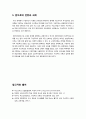 [구성주의]구성주의 학습이론의 의미와 발전과제 전망, 사회구성주의 학습이론의 주요 개념(인식론, 학습 공간, 내면화) 및 적용 사례(구성주의수업) 11페이지