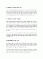 [사회복지사]사회복지사의 전문성 향상 및 권익 신장을 위한 해결과제, 사회복지사의 전문정 신장 필요성 및 제고 방안 4페이지