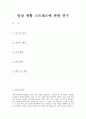 일상 생활 스트레스에 관한 연구 1페이지