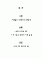 북핵이동북아정세에미치는영향 1페이지