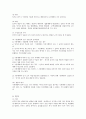 행정법상의 인가와 허가 2페이지