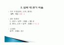 응급간호 (팀별 파워포인트 발표) 23페이지
