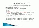 응급간호 (팀별 파워포인트 발표) 26페이지
